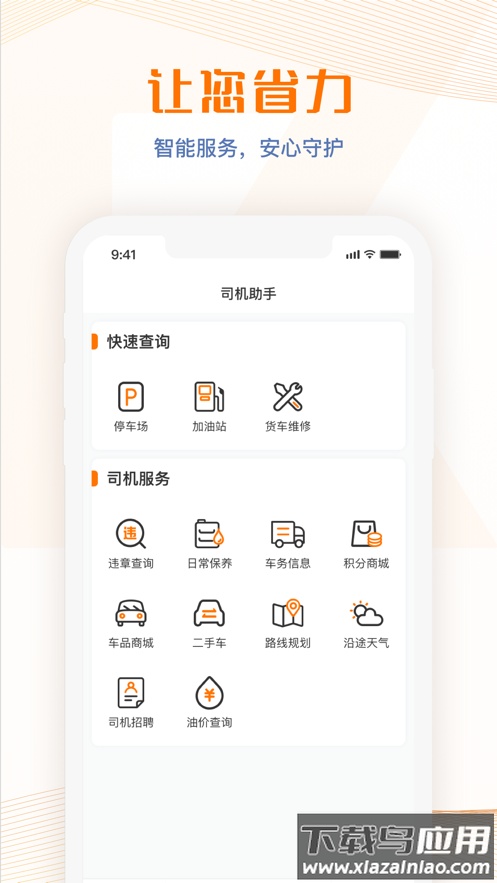 荣程智运app下载安装最新版截图1