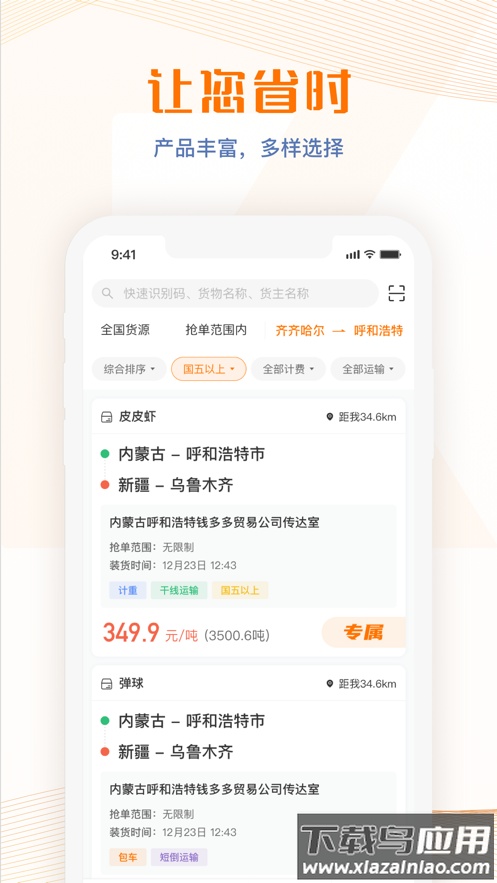 荣程智运app下载安装最新版截图2