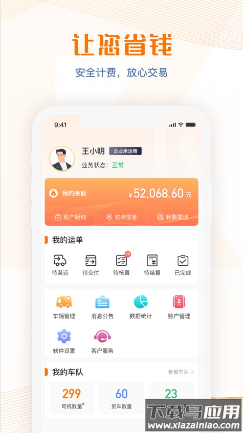 荣程智运app下载安装最新版截图4
