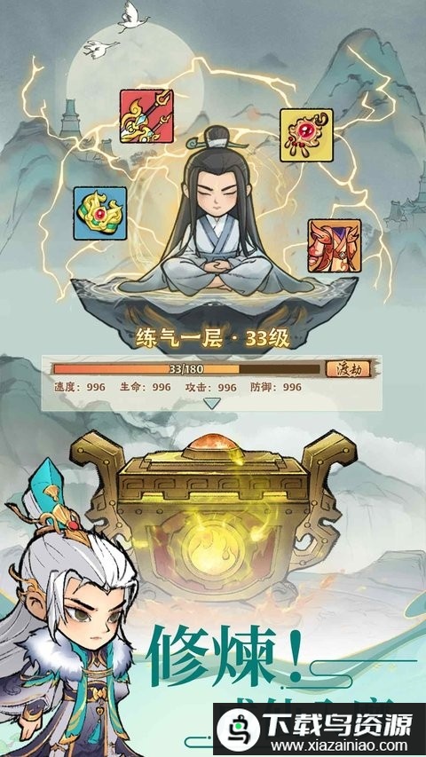 小小仙尊手游最新版截图1