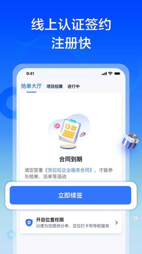货拉拉专送司机官方版最新版截图1