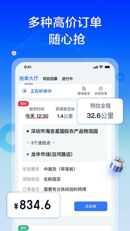 货拉拉专送司机官方版最新版截图3