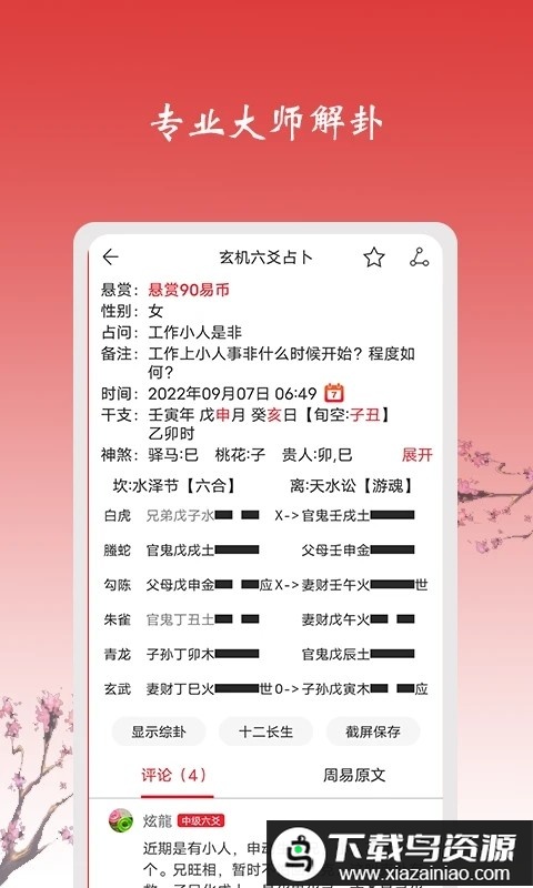 玄机六爻占卜app截图1