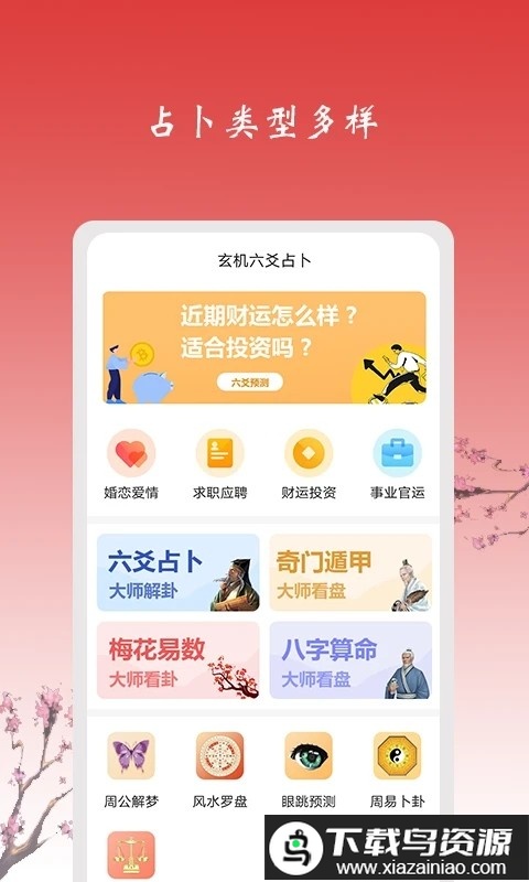 玄机六爻占卜app截图4