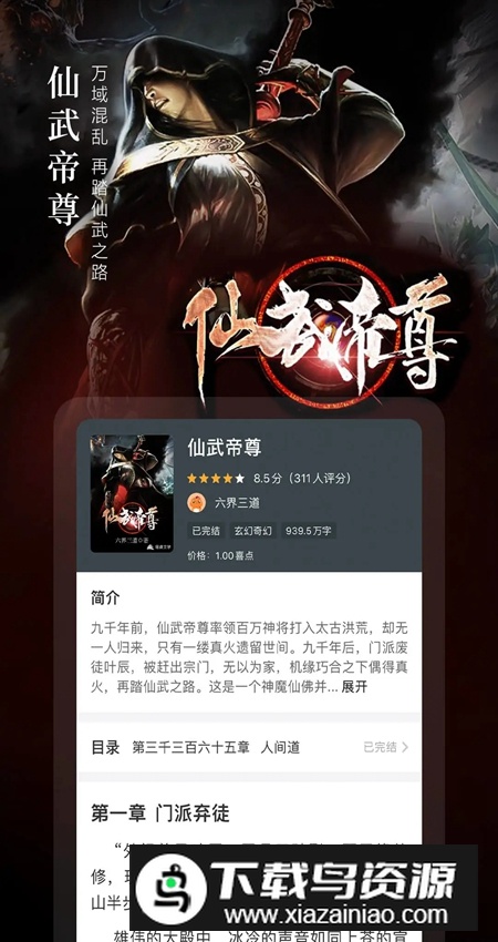 奇迹免费小说下载安装包最新版截图3