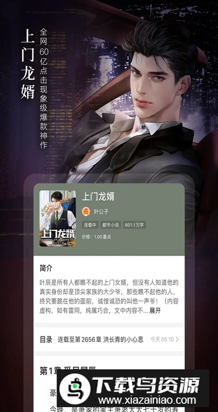 奇迹免费小说下载安装包最新版截图4