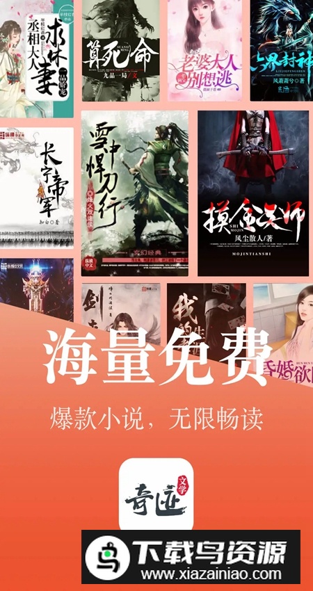 奇迹免费小说下载安装包最新版截图5