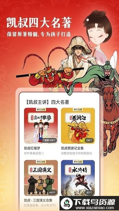 凯叔讲故事hd版本最新版截图4