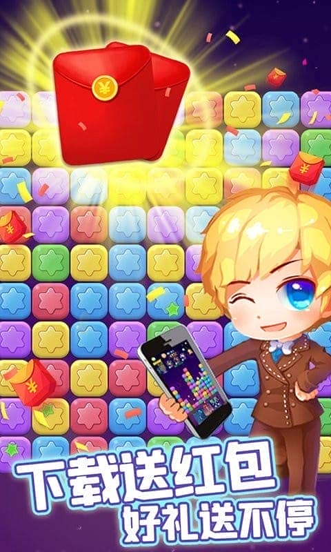 消除星星乐中文版最新版截图1