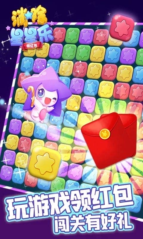 消除星星乐中文版最新版截图2
