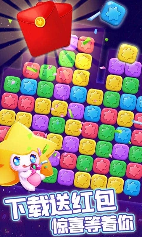 消除星星乐中文版最新版截图3