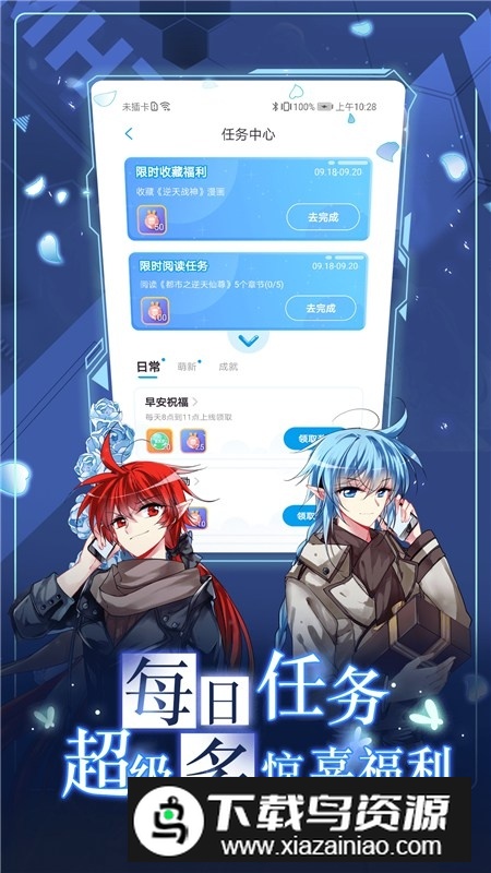 漫画台2025最新版本正版最新版截图2