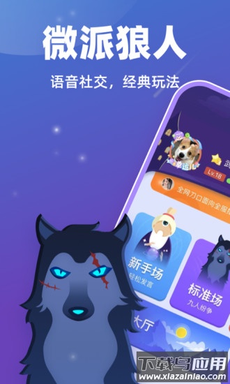 微派狼人app截图1