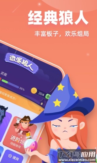 微派狼人app截图2