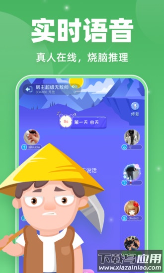 微派狼人app截图3