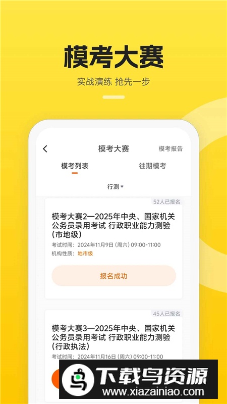 易面酷面试软件手机版最新版截图2