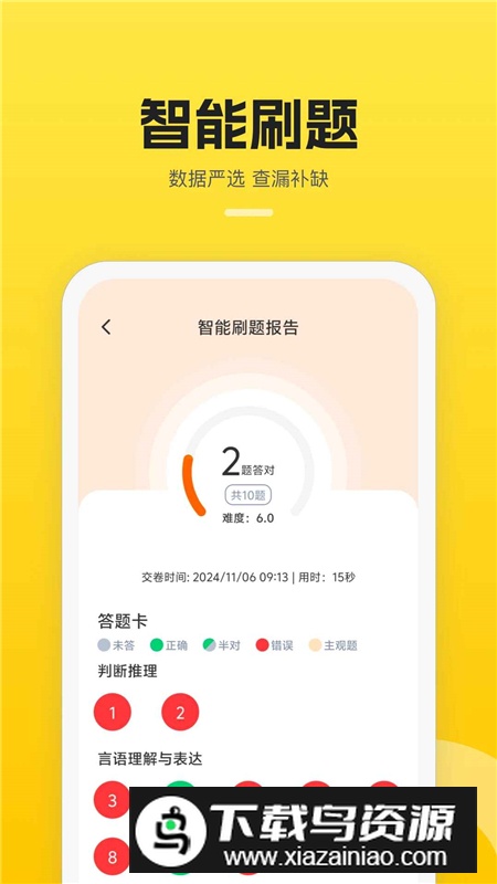 易面酷面试软件手机版最新版截图3