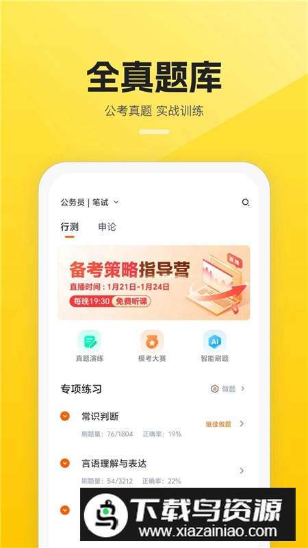 易面酷面试软件手机版最新版截图4
