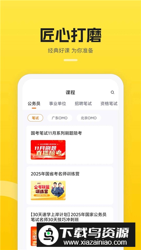 易面酷面试软件手机版最新版截图5
