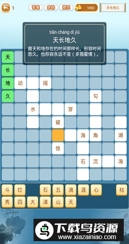 成语猜猜猜app安卓安装包最新版截图1