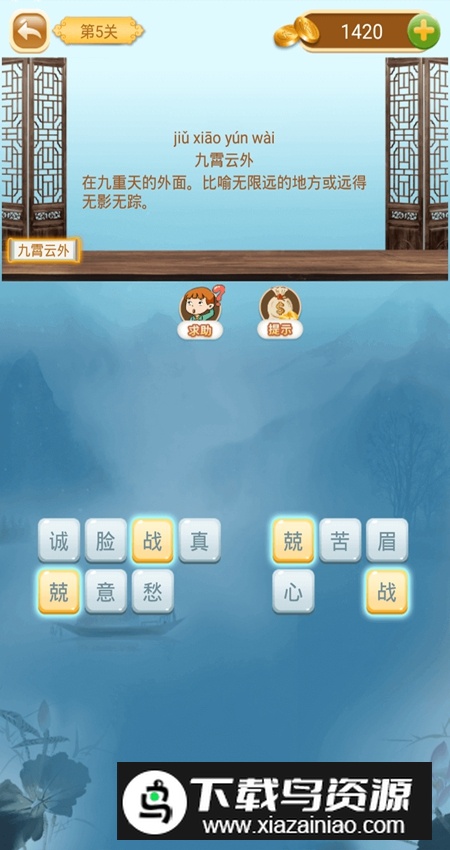 成语猜猜猜app安卓安装包最新版截图2