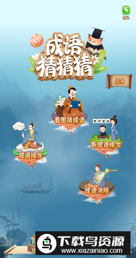 成语猜猜猜app安卓安装包最新版截图4