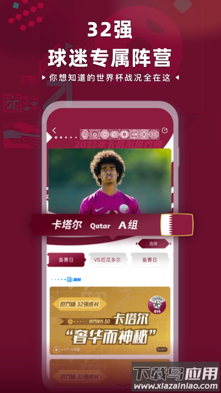 央视体育app直播下载安装手机版截图2