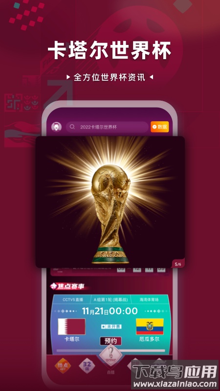 央视体育app直播下载安装手机版截图3