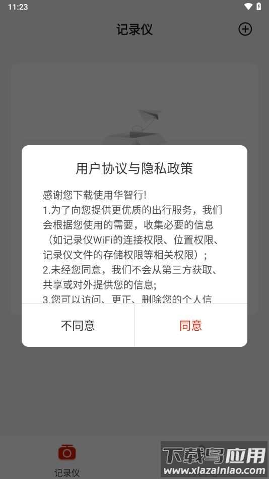 华智行APP最新版截图1