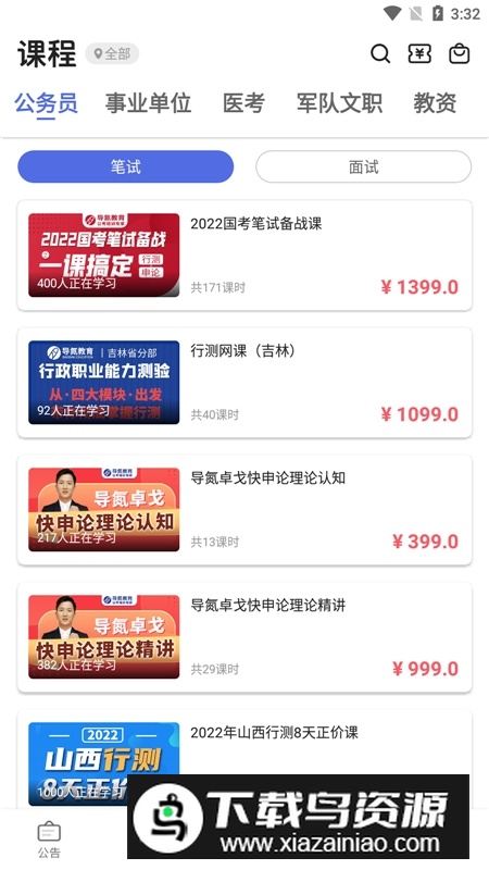 导氮公考app手机版最新版截图1