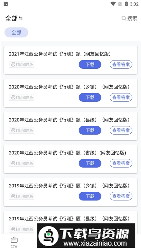 导氮公考app手机版最新版截图2