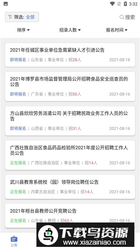 导氮公考app手机版最新版截图3