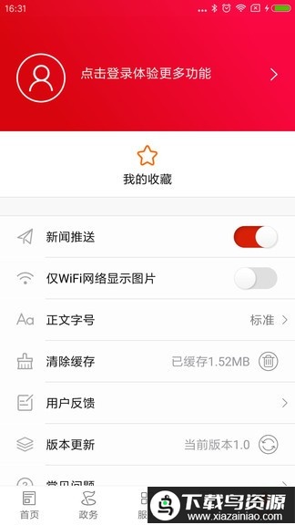 掌上临澧app最新版截图1