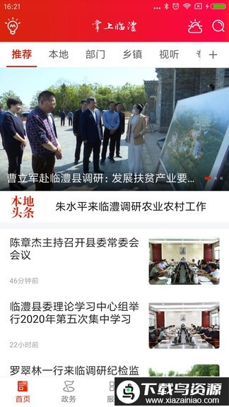 掌上临澧app最新版截图3