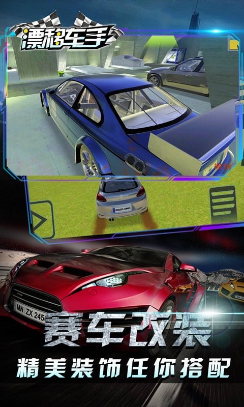漂移赛车最新版最新版截图1
