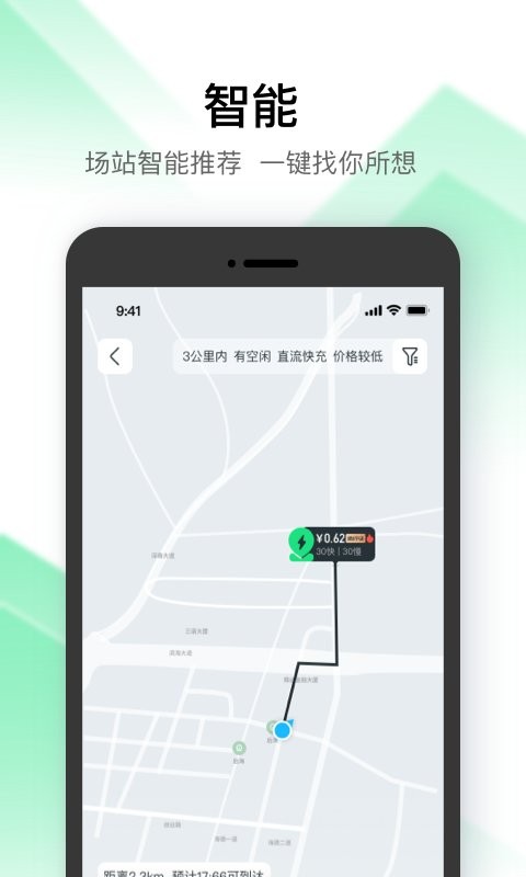 星络充电桩最新版截图4