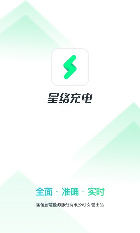 星络充电桩最新版截图5