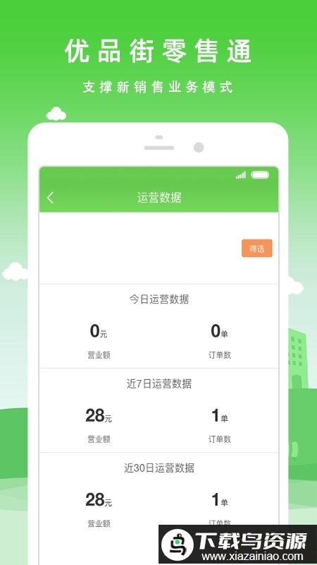 优品街零售通app最新版截图1