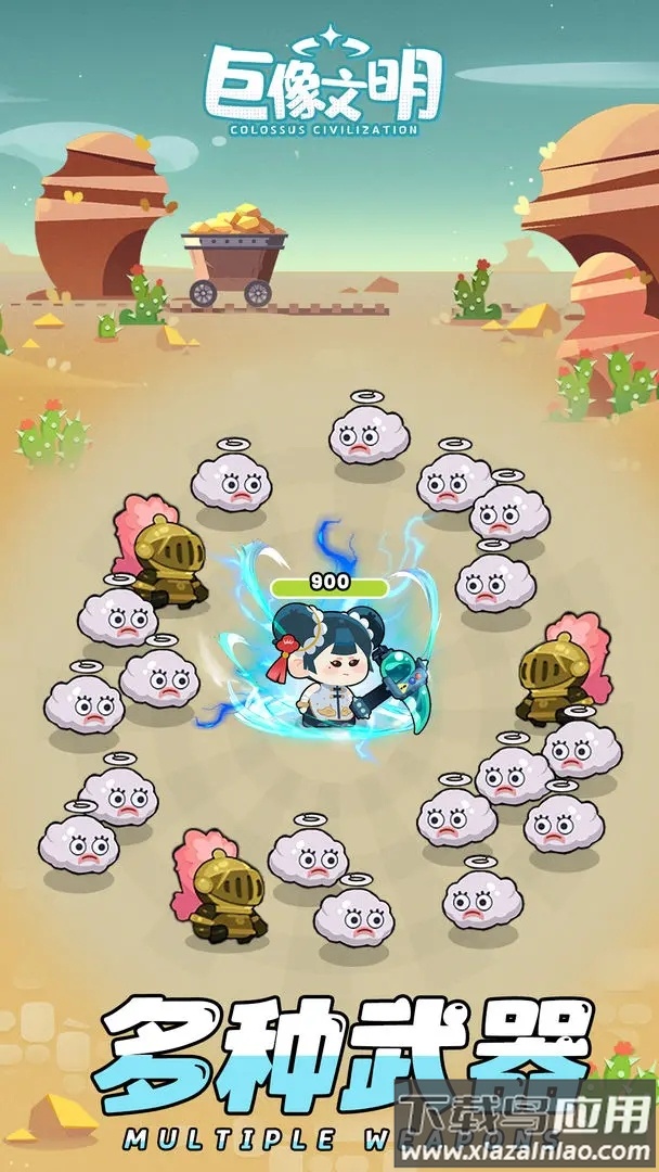 巨像文明最新版本下载最新版截图1