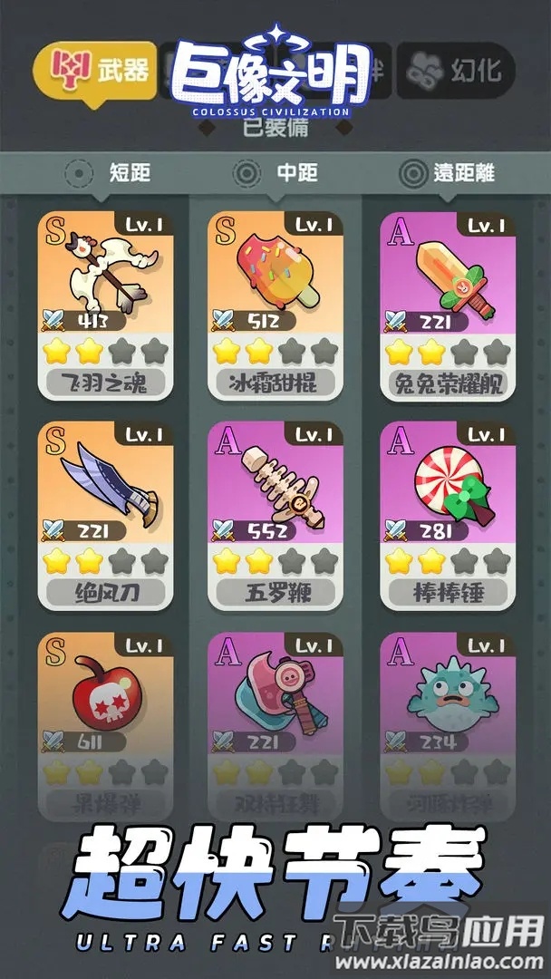 巨像文明最新版本下载最新版截图2