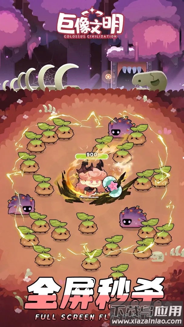 巨像文明最新版本下载最新版截图3