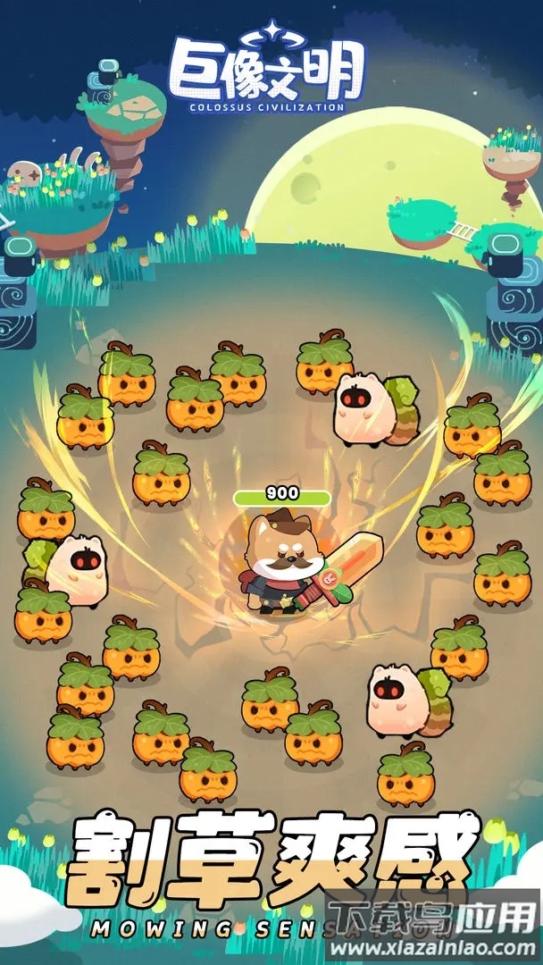 巨像文明最新版本下载最新版截图4