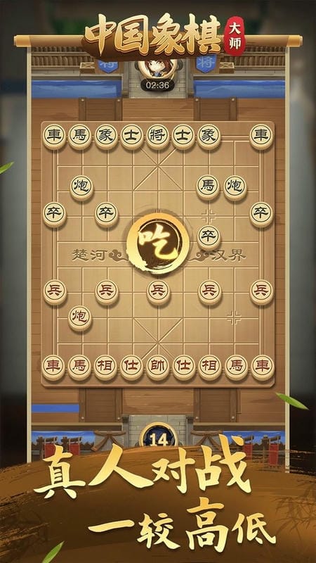 中国象棋大师游戏最新版截图1
