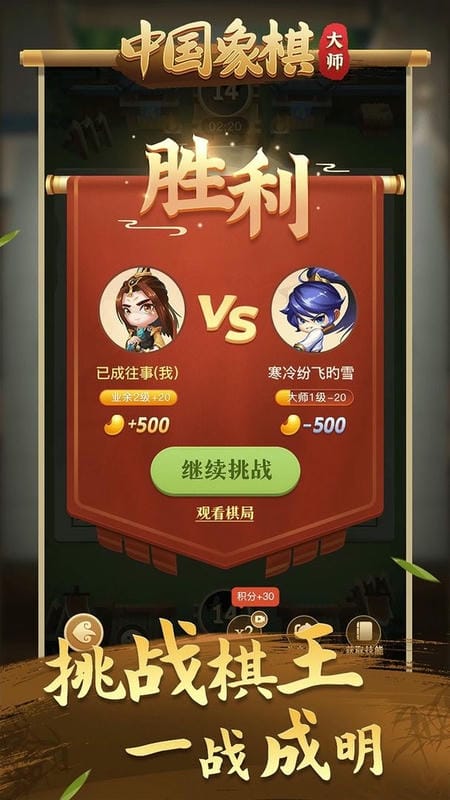 中国象棋大师游戏最新版截图3