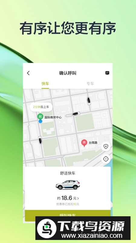有序出行网约车app最新版2025最新版截图2