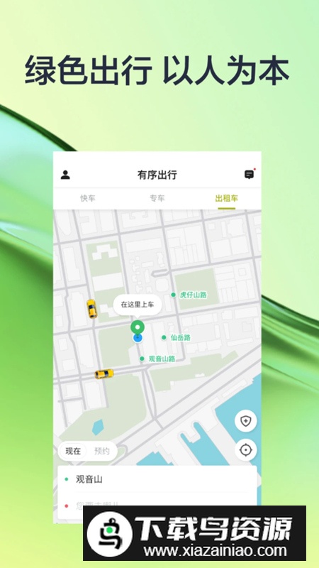 有序出行网约车app最新版2025最新版截图3