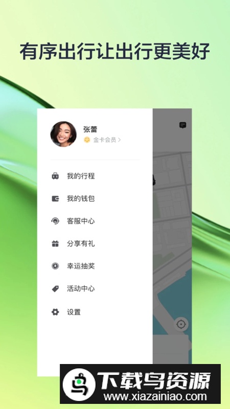 有序出行网约车app最新版2025最新版截图4