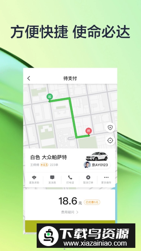 有序出行网约车app最新版2025最新版截图5