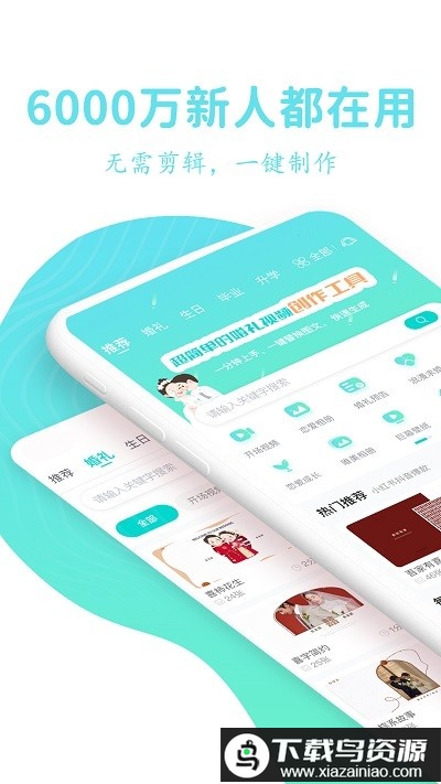 婚礼乎视频app官方版最新版截图1