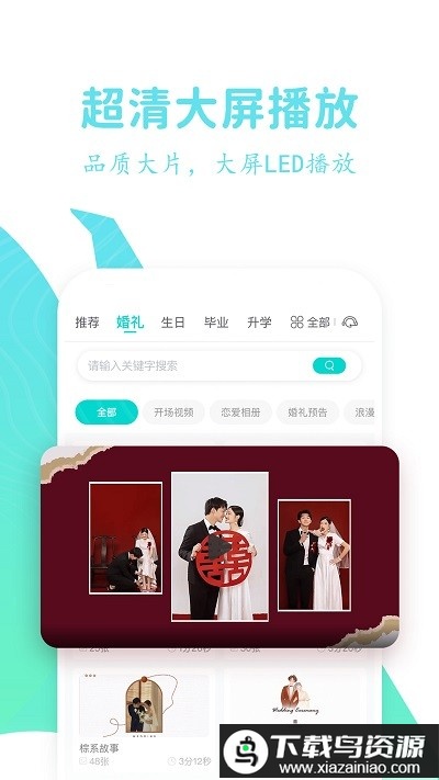 婚礼乎视频app官方版最新版截图3
